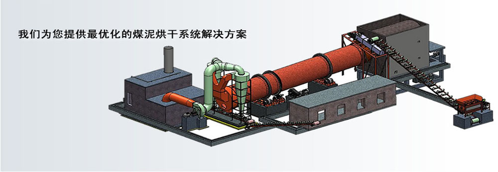 煤泥烘干機(jī)